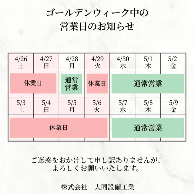 🎉【ゴールデンウィークのお知らせ】🎉

平素よりご愛いただき、誠にありがとうございます。
誠に勝手ながら、ゴールデンウィークの休業を下記の通りとさせていただきます。😊

📅休業期間：４月26・27・29日
　　　　　　 ５月3・4・5・6日
※その他は通常営業です。

お手数をおかけしますが何卒よろしくお願い致します。