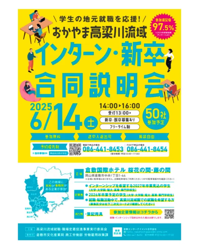 お疲れ様です🐙
6/14（土）に行われた“おかやま高梁川流域インターン・新卒合同説明会”に参加しました！
求職者に向けて弊社の説明をさせていただきました。
弊社は働きやすい環境を取り組んでますので気になる方は是非、弊社にご連絡ください！お待ちしております🙂‍↕️